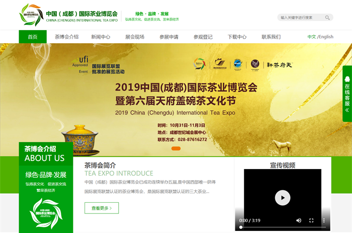 中国（成都）国际茶业博览会-明腾网络建设